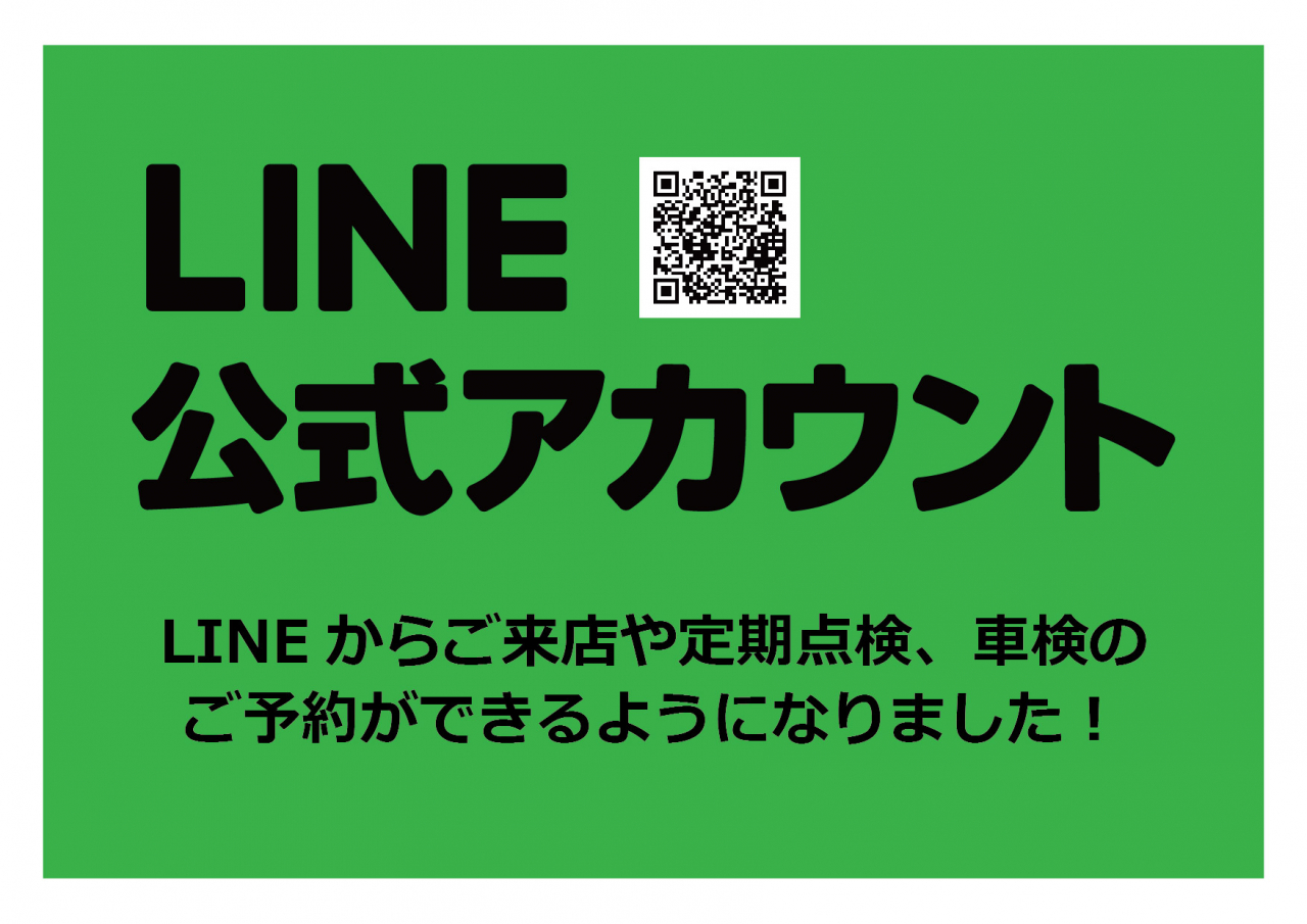 LINEで来店予約ができるようになりました！