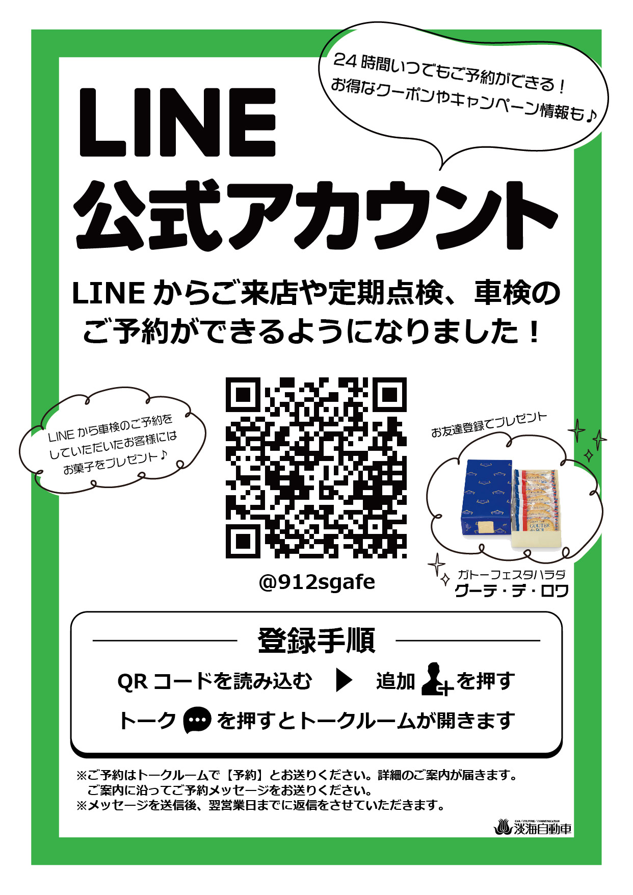 LINE案内_211030_アートボード 1