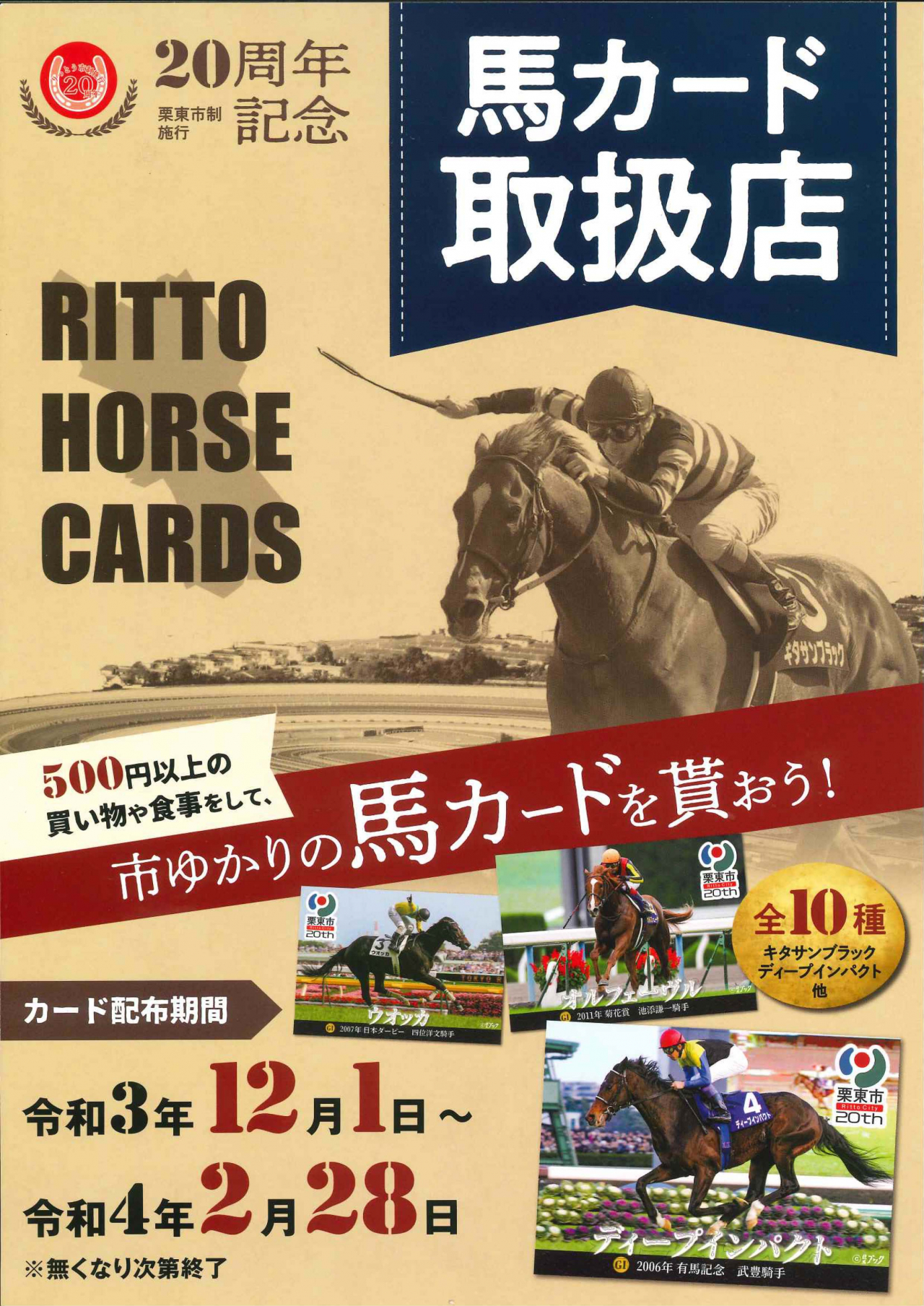栗東市ゆかりの馬カードの配布