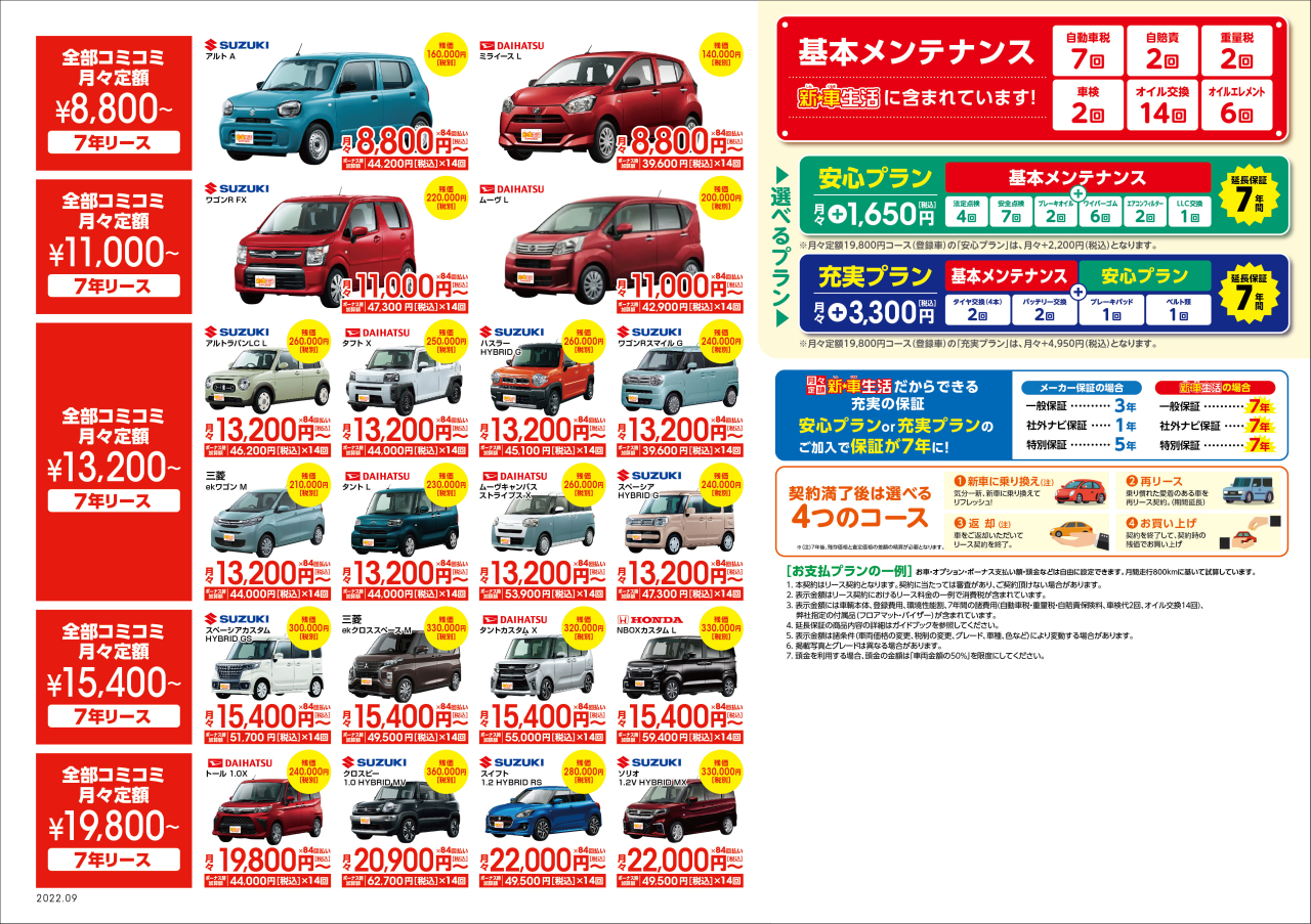 2022秋ｷｬﾝ8800円_2wd_裏面