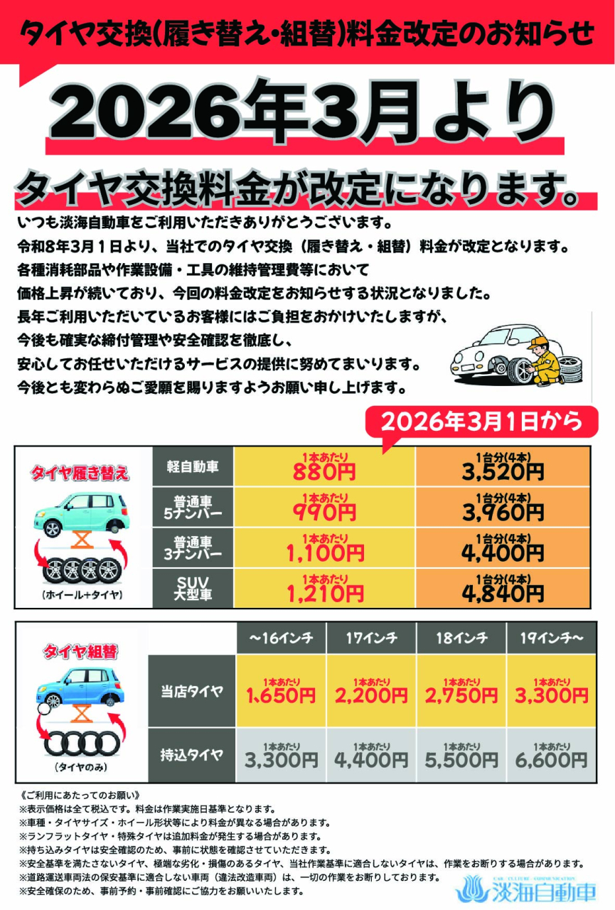 価格改定のお知らせ20260130-1